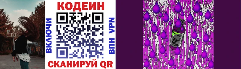 Кодеин напиток Lean (лин)  Краснокамск 